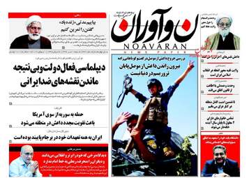 روزنامه های شنبه ۱۰ تیر ۹۶