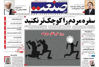 روزنامه های اقتصادی سه شنبه ۱۷ مرداد ۹۶