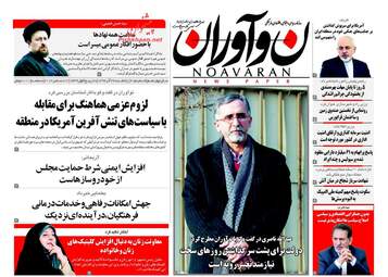 روزنامه های یکشنبه ۲۶ آذر ۹۶