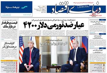 روزنامه های اقتصادی شنبه 10 آذر 97