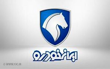 آغاز قرعه‌کشی پیش فروش محصولات ایران‌خودرو 