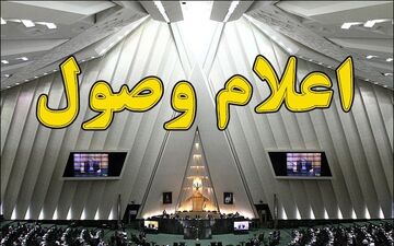 طرح تبدیل وضعیت شاغلان دستگاه‌های دولتی اعلام وصول شد