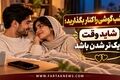 آیا هنوز هم برای هم جذاب هستید؟ پیشنهادهایی برای یک شب دونفره