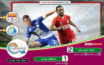 شکست استقلال مقابل یک استقلالی در شب اخراج مجیدی و ۲ بازیکن