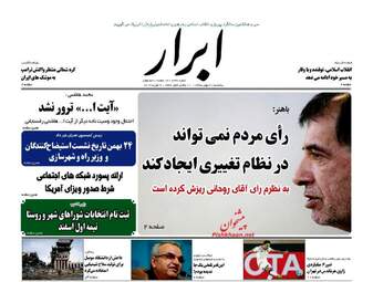  روزنامه های پنجشنبه ۲۱ بهمن ۹۵ 
