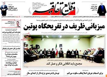 روزنامه های پنجشنبه ۲۳ شهریور ۹۶