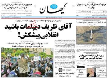 روزنامه های چهارشنبه ۵ اردیبهشت ۹۷