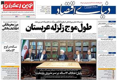 روزنامه های سه شنبه ۱۶ آبان ۹۶