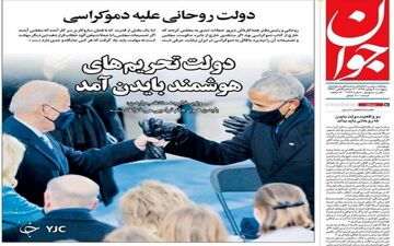 روزنامه های پنجشنبه 2 بهمن 