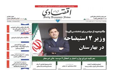 روزنامه های اقتصادی پنجشنبه ۱۹ مرداد ۹۶