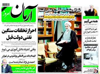 روزنامه های سه شنبه ۲۶ بهمن ۹۵ 