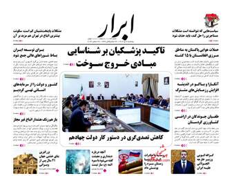 AbrarNews