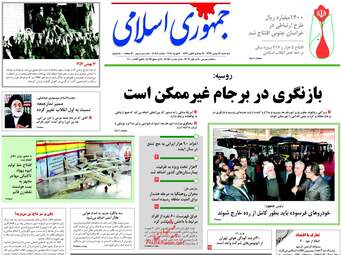 روزنامه های سه‌شنبه ۱۷ بهمن ۹۶