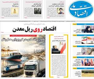 صفحه اول روزنامه های اقتصادی ۳۱ اردیبهشت ۱۴۰۵