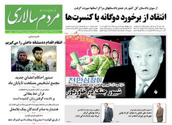 روزنامه های شنبه ۲۱ مرداد ۹۶