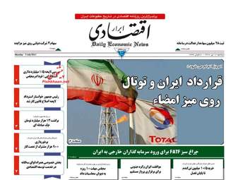 روزنامه های دوشنبه ۱۲ تیر ۹۶