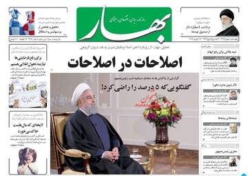 روزنامه های چهارشنبه ۴ بهمن ۹۶