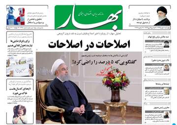 روزنامه های چهارشنبه ۴ بهمن ۹۶