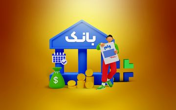 چطور وام ۲۰ میلیاردی با سود کم ۹ درصد بگیریم؟
