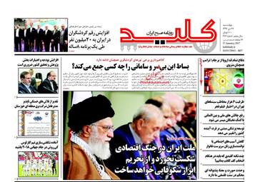 روزنامه های چهارشنبه ۲۷ دی ۹۶