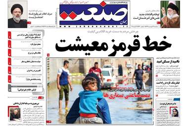 روزنامه های سه‌شنبه 27 فروردین 98