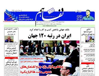  روزنامه های شنبه ۹ اردیبهشت ۹۶ 