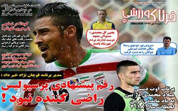 روزنامه های ورزشی شنبه 8 دی 97