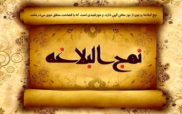 شرح و تفسیر حکمت 241 نهج البلاغه با موضوع روز انتقام مظلوم 