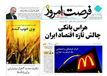  روزنامه های پنجشنبه ۲۵ خرداد ۹۶ 