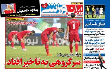 روزنامه های ورزشی سه شنبه 7 اردیبهشت