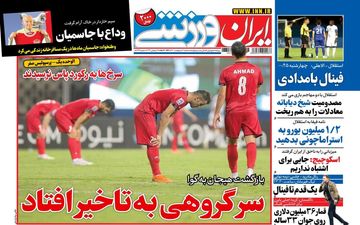 روزنامه های ورزشی سه شنبه 7 اردیبهشت