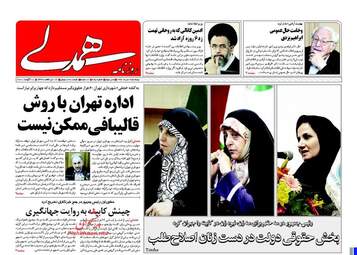 روزنامه های پنجشنبه ۱۹ مرداد ۹۶