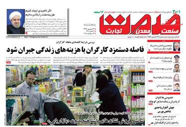 روزنامه های اقتصادی پنجشنبه ۲۲ شهریور ۹۷