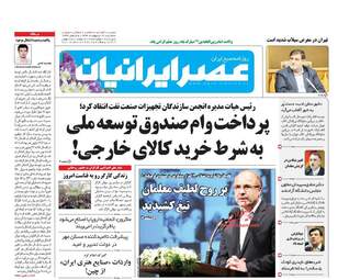  روزنامه های سه شنبه ۱۲ اردیبهشت ۹۶ 