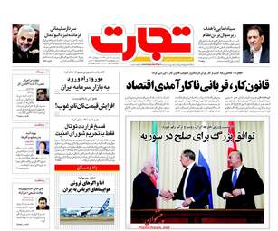 روزنامه های اقتصادی دوشنبه ۲۹ آبان ۹۶