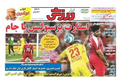 روزنامه های شنبه ۳۱ تیر ۹۶