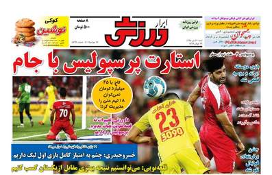 روزنامه های شنبه ۳۱ تیر ۹۶