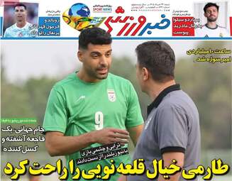 صفحه نخست روزنامه‌ها شنبه ۲۳ خرداد ۱۴۰۵