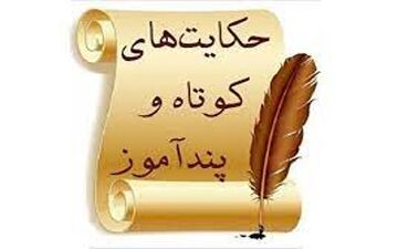 نمونه ای از حکایت های پندآموز و زیبا| حکایت تخته سنگ و مرد فقیر و بقال و پند لقمان!
