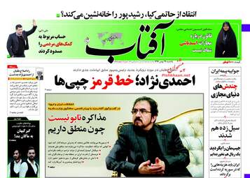روزنامه های یکشنبه ۲۹ بهمن ۹۶