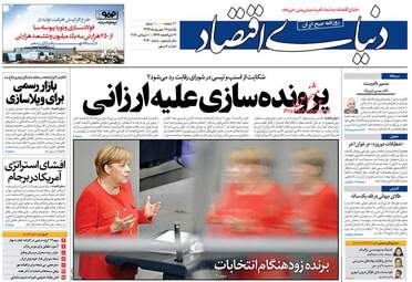 روزنامه های اقتصادی یکشنبه ۱۹ شهریور ۹۶