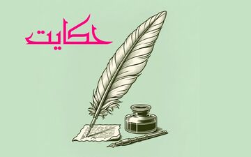 حکایت جالب مرد رباخوار و عیاش!