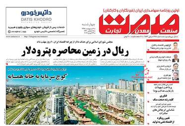 روزنامه های اقتصادی چهارشنبه 4 اردیبهشت 98