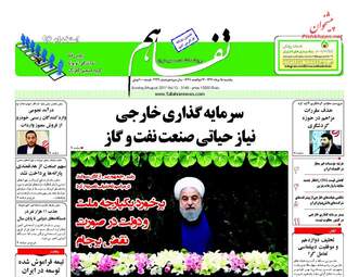 روزنامه های اقتصادی یکشنبه ۱۵ مرداد ۹۶
