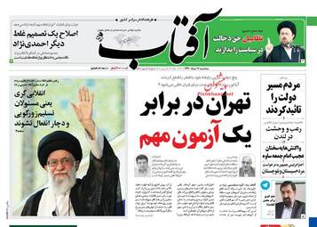  روزنامه های سه شنبه ۱۶ خرداد ۹۶ 