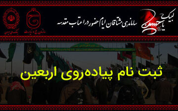 ثبت نام ۱۰۲,۰۲۳ نفر در سامانه سماح تا ساعت ۹صبح امروز / استانهای تهران، خوزستان و فارس بیشترین تعداد ثبت نام کننده را دارند