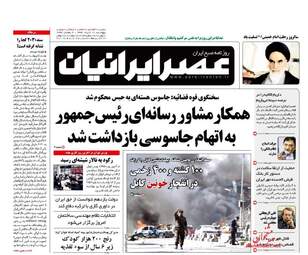  روزنامه های پنجشنبه ۱۱ خرداد ۹۶ 
