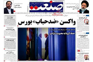 روزنامه‌های پنجشنبه 11 اردیبهشت 99