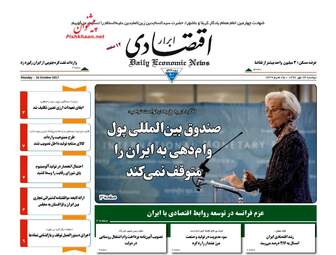 روزنامه های اقتصادی دوشنبه ۲۴ مهر ۹۶