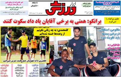 روزنامه های دوشنبه ۹ مهر ۹۷